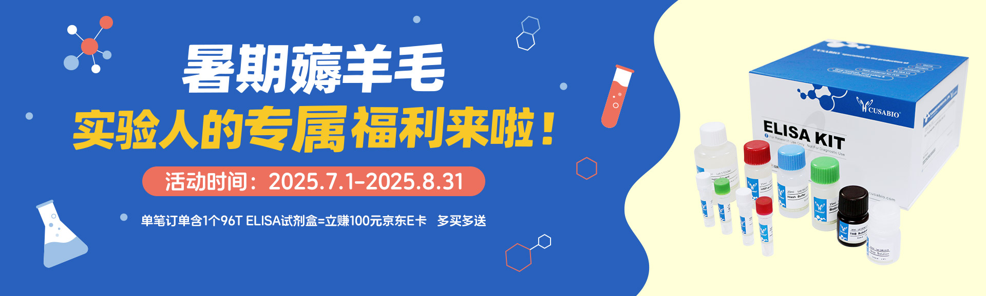 購96T試劑盒得京東卡